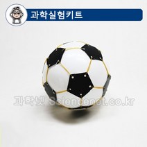 [유비네63] 분자모형축구공만들기(5인)