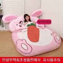민성직구 어른용 귀여운토끼캐릭터침대 타타미 빅사이즈침낭 사은품 토끼쿠션 두개 습기방지패드, 1인용