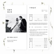 [유어조이]결혼예배순서지 예식순서지 예배순서지 6호 예배식순지 소량제작 사진, 일반지(220g), 360매