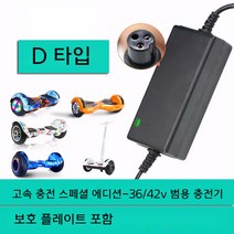 충전기 어탭터 전원 전동휠 호버보드 Arlang D, FREE