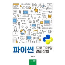 파이썬 프로그래밍 길라잡이, 홍릉