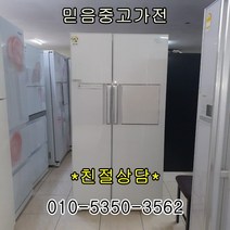 삼성전자 엘지전자 중고냉장고 지펠 디오스 클라쌔 대박쎄일, 중고냉장고양문형