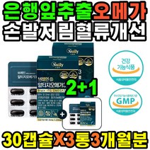 혈류개선 콜레스테롤높은이유 혈압높을때 은행잎추출 오메가3 다리혈액순환 이피에이 눈관리 먹는시간 흐릿한눈 글리세롤 징코알티지 혈관깨끗 복용시간 DHA 눈물길 손가락저림 혈행 촉촉하눈