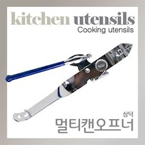 삼덕 멀티캔오프너/캔따개 병따개 통조림따개