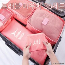 파우치 품질개선* 트래블 여행용 파우치 3P(대)