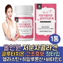 이너뷰티 먹는히알루론산 글루타치온 피쉬콜라겐1통 먹는콜라겐 어린콜라겐 필름 글루타치온 효과 비타민C