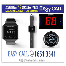 #이지콜호출벨 : 손목페이져/호출벨시계 (Hand Pager / PB-700) 4개 / 호출벨 ( FY-100/색상 : 검정) 23개 / 메인모니터(FY-2001 ) 1개