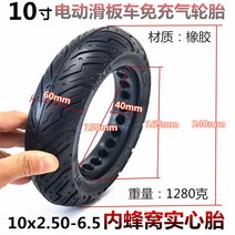 전동 킥보드 타이어 튼튼한 DIY 부품 내구성좋은 바퀴 용품 3 힐롭 솔리드 10x2.50/2.70-6.5 진공 10인치 벌집 솔리드, 05 10x2.50-6.5内벌집실심태