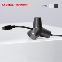 IEC885951시스맥스 케이블 테트라포드 깔끔하고편리 배선정리, 다크그레이