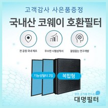 국내산 APG-2013J 코웨이 필터 AP-2510EH, 단품