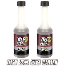 디젤 연료 동결방지제 / 경유 디젤 / BG DFC Plus 2개입