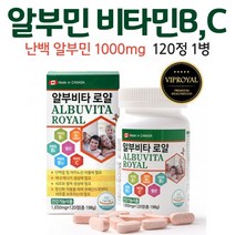 캐나다 난백 알부민 비타민비군 비타민C 로얄젤리분말 영양제, 1병, 120정