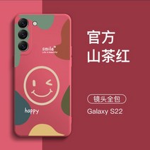 갤럭시s22휴대폰 쉘 새로운 Galaxy s22 + 액체 실리콘 보호 커버 낙하 방지 s21/20ultra 소프트 쉘 그물 레드 스마일 인 커플 유행, 삼성 갤럭시 S22, 06.카멜리아 레드