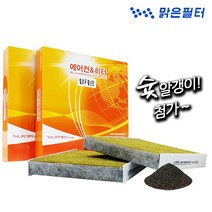 맑은필터 1+1 옐로우활성탄 차량용 자동차 에어컨필터(2회교체분), 089Y(2개)-QM6 분리형 2P