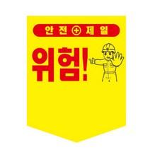 타포린 300x400끈부착 추락주의(2313)