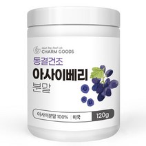 동결건조 아사이베리 분말 120g 1통, 없음, 1개