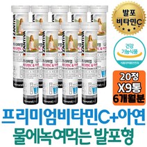 대용량 독일 수용성 프리미엄 발포 비타민C+아연