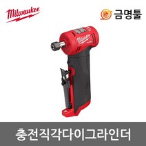 밀워키 M12 FDGA-0 충전다이그라인더 12V 본체 90도 BL모터 속도조절