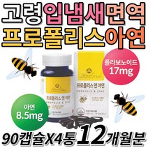 고령 구취 잇몸튼튼 항산화 면역력 향상 프로폴리스 노인 시니어 실버 부모님 여성 남성 남자 여자 충치예방 치아 구강관리 혓바늘 입천장 건조 혀 입 마름 꿀벌 피로 원기 활력 회복