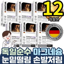 어르신 손저릴때 눈두덩이 꺼풀 떨림 떨리는원인 개선 6통 수축이완 긴장완화 눈꺼풀떨림 손톱세로줄 도움 육체정신피로 신경예민 원기회복개선제 어르신 장인장모님 명절선물추천 근육떨림