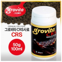그로비타 새우사료 50g/100ml [체리새우/crs새우/생이새우키우기] 애완관상용새우사료