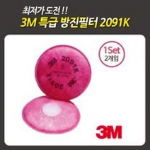 방진필터 3M필터 6200필터 특급방진 2091K
