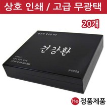 He [상호인쇄]모던블랙 우드상자 30구 20개 환약 경옥고 케이스 싸바리 청병 박스 나무 우드 상자, 1개, 실버펄 신규주문-UV인쇄 동판비추가