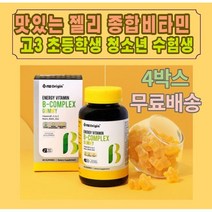 맛있는 젤리 비타민b 씹어먹는 비타민bc 구미 어린이 임산부 활력 비타민 영양제 비타민젤리 비타민잴리
