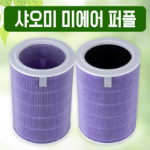 샤오미 미에어 2H 퍼플 필터 AC-M14-SC 헤파탈취, 샤오미 퍼플 헤파탈취
