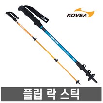 코베아- 플립 락 스틱 /3단 등산스틱, 코베아 플립 락 스틱 (민트)