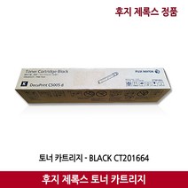 후지제록스 토너 C5005d 검정(26 000매) 칼라(25 000매)정품, 검정