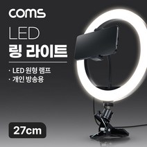 찬호유통몰 단독진행링라이트 LED 20cm 집게형 스탠드 거치대 카메라 사진 동영상 개인방송 스튜디오, 단품, 상세페이지 참조