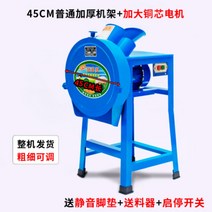 전동작두기 절초기 쇄초기 소양식 소형 가정용 사료기 분쇄기, 45cm 두꺼운 선반+추가 구리 코어 모터