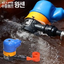 KJ통상 예초기 부착형 윙센수중펌프 펌프 양수기