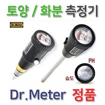 오렌지트리 토질측정 토양측정기 PH 산도 수분 습도 조도 화분 흙, 2번