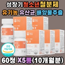 성장기 어린이 철분제 식물성 비헴철 혈액 생성 x5ea 유산균 배양물 세븐 베리 흡수율 용이 산소운반 혈액 에너지 헤모글로빈 생성 미강추출 베리 임신 준비 초기 중기 후기 출산 가임기 여성 임산부 청소년 수유부