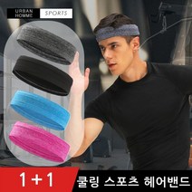 1+1 스포츠 헤어밴드 땀흡수 남자 운동 헤드 밴드 여자 머리띠 세안 테니스 요가