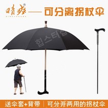 호신용우산 튼튼한 지팡이우산 킹스맨