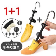 [생활광장] 1+1 슈트리 제골기 신발 확장기 스트레쳐 구두 운동화 발등 발볼 늘리기