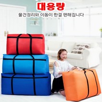 동대문 가방 180리터 엄청 큰 이민 사입 보따리 이사 이민용 유학 대형 이불 초대형 남대문 여행 여행용 짐 소형 옷 1박 2일 2박 3일 백 가벼운