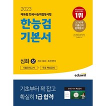 2021국자감고졸검정고시의정석한국사  베스트 TOP 90