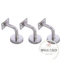 난간대 계단 안전 난간 스테인레스 벽 마운트 브래킷 레일, 3개