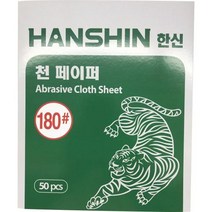 한신연마 페이퍼 천 50