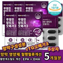 루테인 알티지 오메가3 식약처 기능성 허가 인증 비타민A 어두운곳 야간 눈부심 영양제 먹는 알약 캡슐 눈건조 눈건강 노화 황반색소 밀도 눈피로 피로감 개선 도움 성인 노안 노인