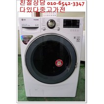 중고드럼세탁기 최상급 lg 14키로 건조기능 디디인버터 서울경기 직접배송 지방택배배송, lg중고드럼세탁기