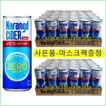 나랑드사이다제로 245mlx60캔(30캔-2박스) / (마스크팩), 245ml/마스크팩