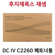 후지 제록스 DC IV C2260 IV C2263 IV C2265 IV C2583 IV C2083 재생 폐토너통 CWAA0777