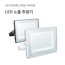 [간판조명] BNG 비엔지 LED 투광기, 블랙, 주광색 6500k (하얀빛), 70W
