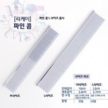 리케이 애견미용 강아지빗 파인콤 L, 본상품선택