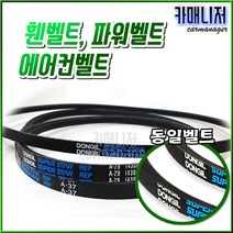 동일 반도 룰런즈 자동차 벨트, 벨트-A 47(동일)